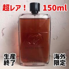 販売中止 海外限定150ml】GUCCI ギルティ アブソリュート