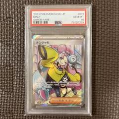 【PSA鑑定品】ナンジャモ SR PSA10 GEM MT PSA鑑定品】ナンジャモ SR PSA10 GEM MT - メルカリ