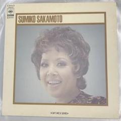 LP 坂本スミ子 SUMIKO ￼SAKAMOTO ベストGIFT PACK - メルカリ