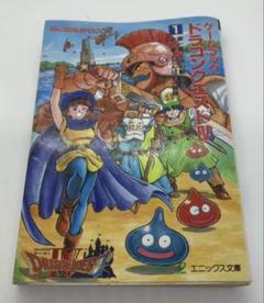 2025年最新】ゲームブック ドラゴンクエスト4〈1〉 の人気