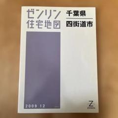 2025年最新】住宅地図 ゼンリンの人気アイテム - メルカリ