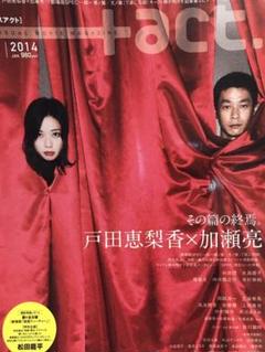 プラスアクト 2014年1月号 完全独占!『劇場版SPEC〜結〜漸ノ篇/爻の篇』