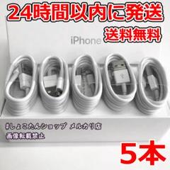 iphone 14 max 充電ケーブル 正規品 同等 充電機 5本