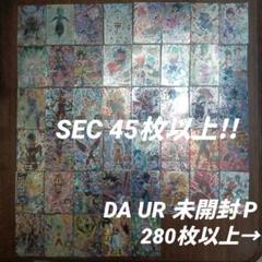 SEC45枚以上 UR DA 未開封 P280枚以上 ドラゴンボール