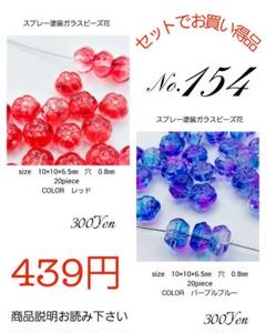 ハンドメイド素材セットでお得セット　No.154のサムネイル