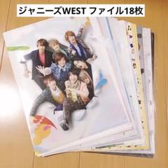 2025年最新】ジャニーズwest クリアファイルの人気アイテム