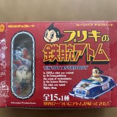 手塚治虫　鉄腕アトム　ブリキの鉄腕アトム　11体ほか まとめ売り Yahoo!オークション -「鉄腕アトム ブリキ」の落札相場・落札価格