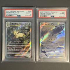 2025年最新】リーフィアvstar sar psa10 連番の人気アイテム