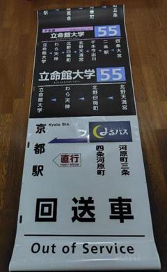 京都市交通局 （京都市営バス）　方向幕　側幕　九条（委託）　2017/03 京都市交通局 （京都市営バス） 方向幕 側幕 九条（委託） 2017