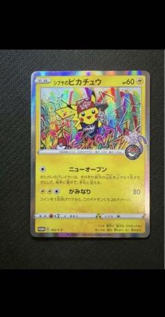 【非売品】ポケモンセンター オープン記念 渋谷 シブヤのピカチュウ シブヤのピカチュウ | ポケモンカードゲーム公式ホームページ