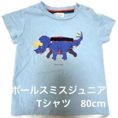ポールスミス　恐竜　80cm セットアップ Paul Smith - ポールスミス BABY 恐竜半袖セットアップ 80センチ