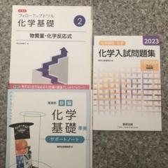 化学 学習参考書 7冊セット 高校化学参考書3冊セット 紫チャート・坂田アキラ化学・宇宙一