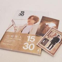 山﨑賢人 グッズ まとめ売り