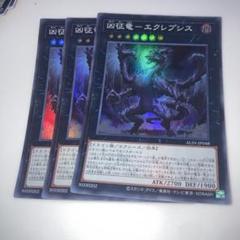 遊戯王　最高レアリティ征竜デッキ40枚＋E X15枚＋α 遊戯王 最高レアリティ征竜デッキ40枚＋E X15枚＋α - メルカリ