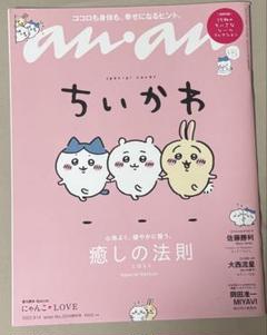anan ちいかわ特別号 2022年版