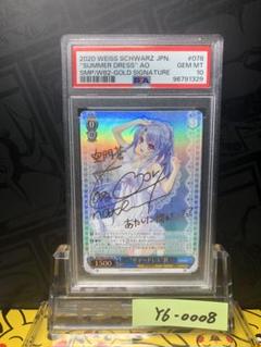 PSA10】ヴァイス サマーポケッツ サマポケ プロモ 表彰状