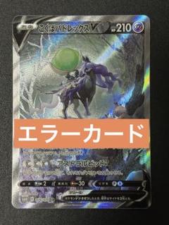 ポケモン - こくばバドレックスV　SA　美品　在庫2枚 こくばバドレックスV(ノーマル仕様)【-】{203/414}