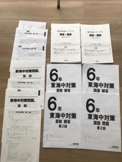 2024年度 日能研 中学校トライアル 2024年度 日能研 中学校トライアル - メルカリ