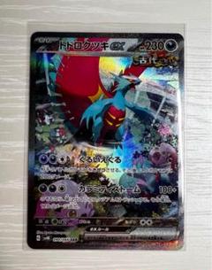 ポケモン - 【美品】ポケモンカード トドロクツキex SAR UR 2枚
