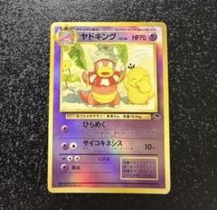 【即購入可能】ポケモンカードゲーム ヤドキング PSA9 サザンアイランド 2025年最新】サザンアイランド ヤドキングの人気アイテム - メルカリ