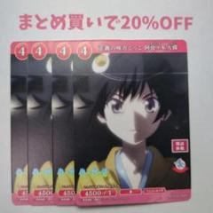 ・4枚 N 正義の味方ごっこ 阿良々木火憐 068 ビルディバイド 物語