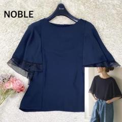 【美品】NOBLE ラダーレースラインシアーラッフルスリーブブラウス Noble（ノーブル）の「《追加》ラダーレースラインシアー