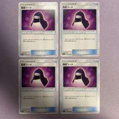 P5502 隠密フード 4枚