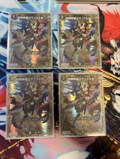 邪眼教皇ロマノフⅡ世 ロマノフ2世 金トレジャー　4枚