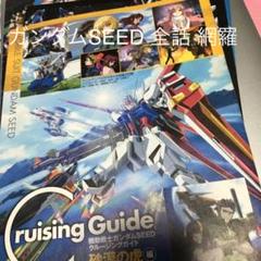 機動戦士ガンダムSEED 全話解説冊子 ニュータイプ付録