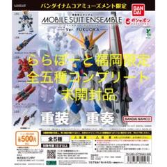 機動戦士ガンダムMSE ver 福岡 5点セット 機動戦士ガンダムMSE ver 福岡 5点セット - メルカリ