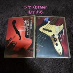 メルカリ限定！SATSUMA3042教則DVD3枚6,000円送料込