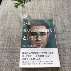 ザ スミス ファイル 貴重本 初版 モリッシー the smith 本