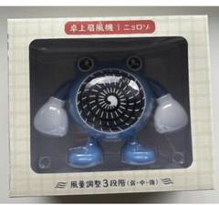 卓上扇風機 ニョロゾ ぽけもんせんと~ ポケセン限定 新品未開封 卓上扇風機 ぽけもんせんと~ ニョロゾ ポケモン