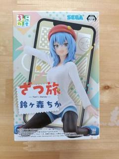 9体　ざつ旅-That'sJourney ちょこのせ　フィギュア　鈴ヶ森ちか TVアニメ「ざつ旅-That's Journey-」 ちょこのせ プレミアム