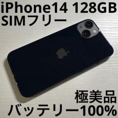 iPhone 14 128GB ミッドナイト SIMフリー 極美品