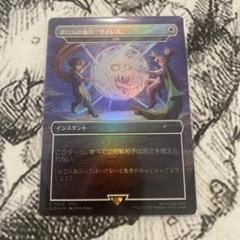 フィラーカード　ホログラム有り　foil mtg フェイタリズム [Promos] Foil 【BIGWEB | MTG】日本最大級の