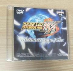 スーパーロボット大戦MX PS2 特典 ディスク 非売品