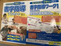 書字指導 アラカルト & 書字指導ワーク1のサムネイル