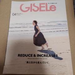GISELe 4月号