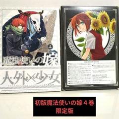 4巻未開封　魔法使いの嫁 初回限定版 Blu-ray 全巻セット Amazon.co.jp: 魔法使いの嫁 第1巻-第4巻セット(完全限定生産