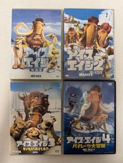 アイスエイジ1.2.3.4　セル版DVD４枚セット