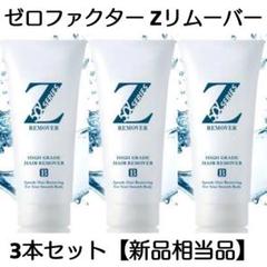 Zリムーバーの中古/未使用品 - メルカリ