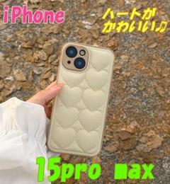 iPhone15pro max ハートがかわいい　ふかふか　キルティング