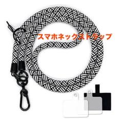 スマホネックストラップ 白黒編み込み　首掛け　タグパッチ4枚　S型カラビナ