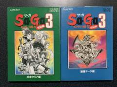 Amazon.co.jp: Sa・Ga3 完全クリア編: 時空の覇者 完結編