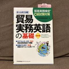教材　貿易　英語　まとめ売り 2025年最新】貿易英語の人気アイテム - メルカリ