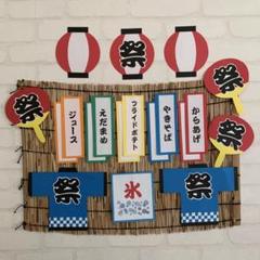 おうち縁日セット[Ｂ]　おしながき　ガーランド　お祭り　縁日　ハンドメイド