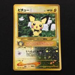 メ*読様 4601052 ピチュー_プレミアムファイル2 PROMO 第2世代