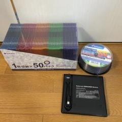 外付けDVDドライブ + DVDケース 50枚 +データ用DVD 25枚