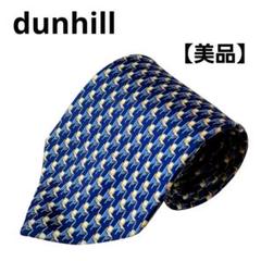 【美品】dunhill ネクタイ ネイビー シルク 総柄 ブランド 高級